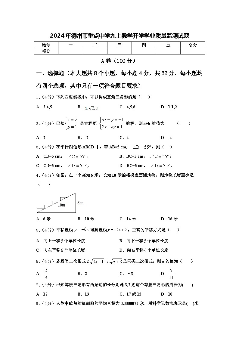 2024年德州市重点中学九上数学开学学业质量监测试题【含答案】01