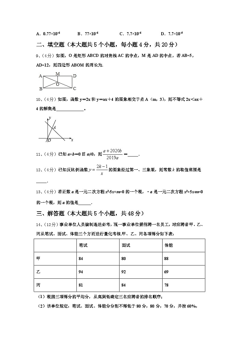 2024年德州市重点中学九上数学开学学业质量监测试题【含答案】02