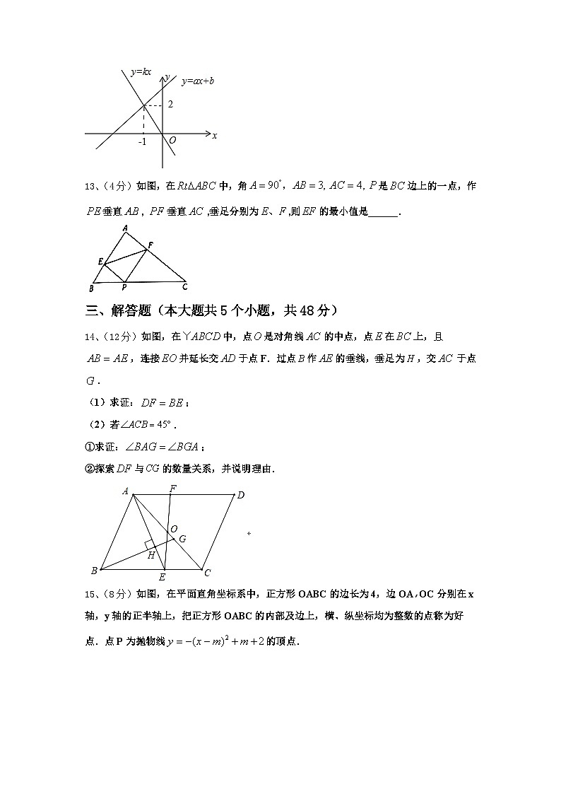 2024年福建厦门市六中学九年级数学第一学期开学学业水平测试模拟试题【含答案】第3页