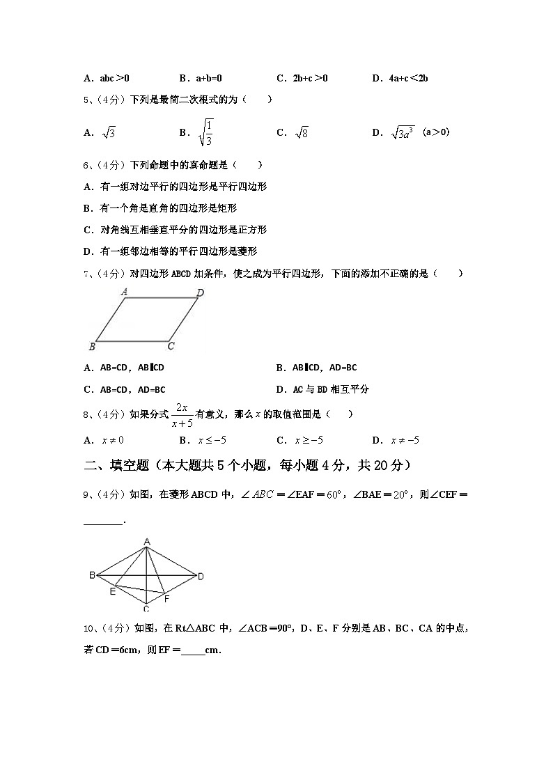2024年福建省九年级数学第一学期开学学业水平测试试题【含答案】第2页