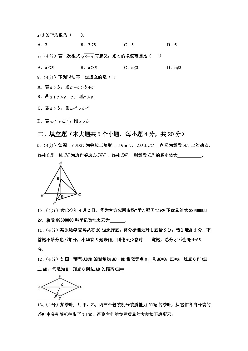 2024年福建省梅列第一实验学校数学九上开学复习检测模拟试题【含答案】第2页