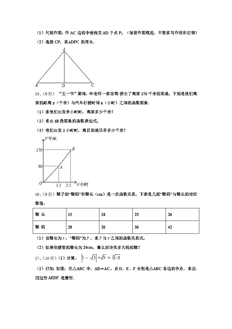 2024年福建省南平市名校九上数学开学综合测试模拟试题【含答案】第3页