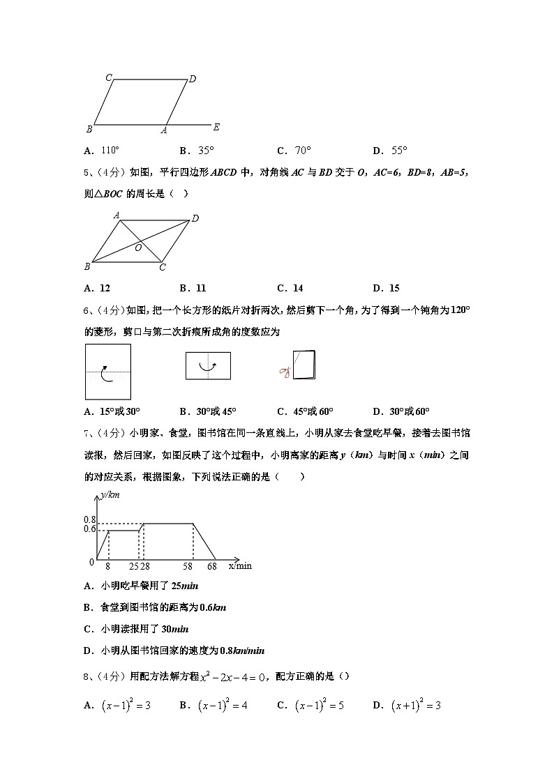 2024年福建省南平市邵武市四中学片区数学九上开学调研试题【含答案】第2页