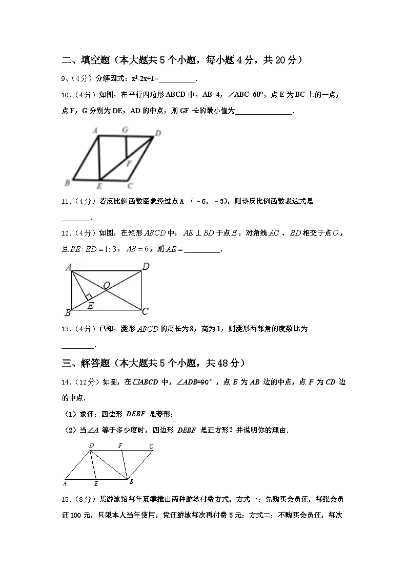 2024年福建省南平市邵武市四中学片区数学九上开学调研试题【含答案】第3页