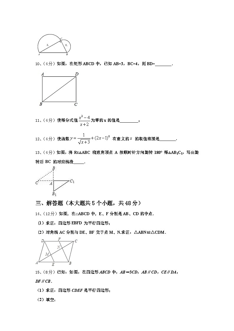 2024年福建省宁德市名校九上数学开学复习检测试题【含答案】第3页