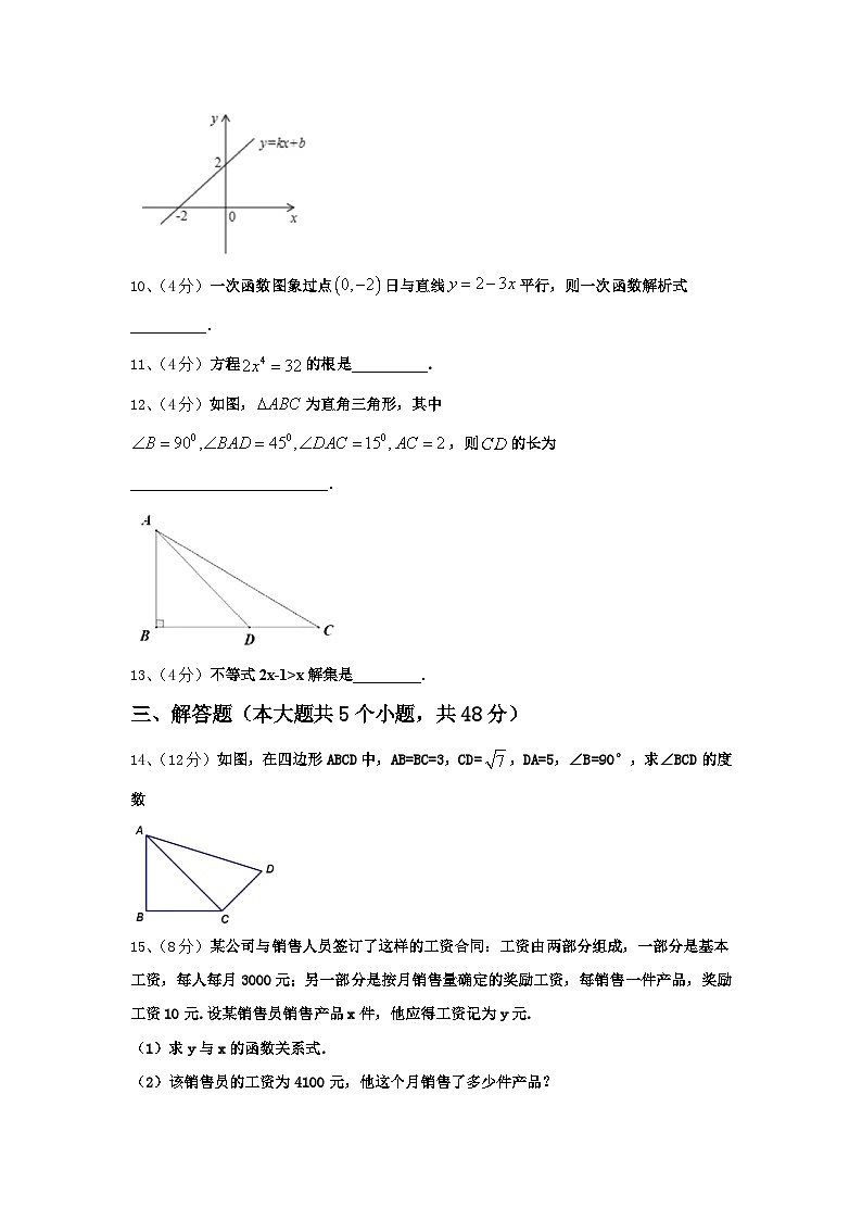 2024年福建省平和第一中学数学九上开学学业质量监测试题【含答案】第3页
