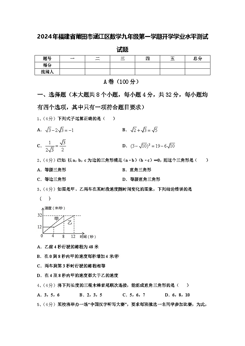 2024年福建省莆田市涵江区数学九年级第一学期开学学业水平测试试题【含答案】第1页