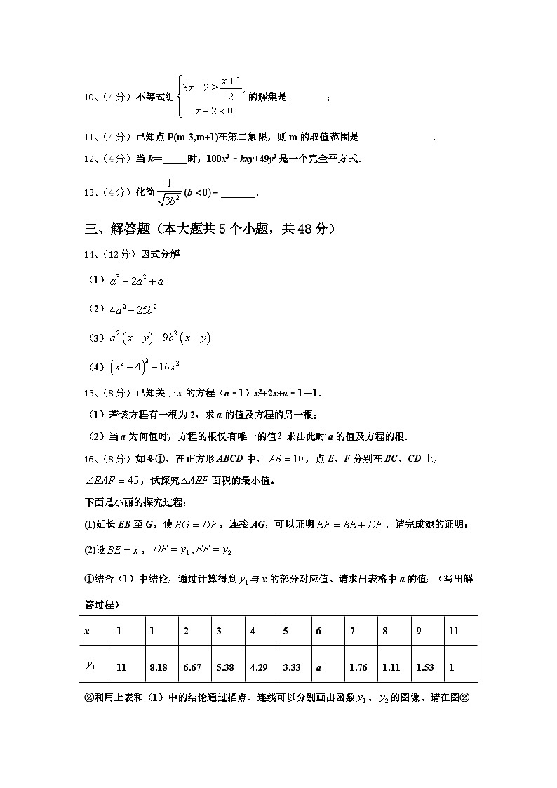 2024年福建省莆田市涵江区数学九年级第一学期开学学业水平测试试题【含答案】第3页