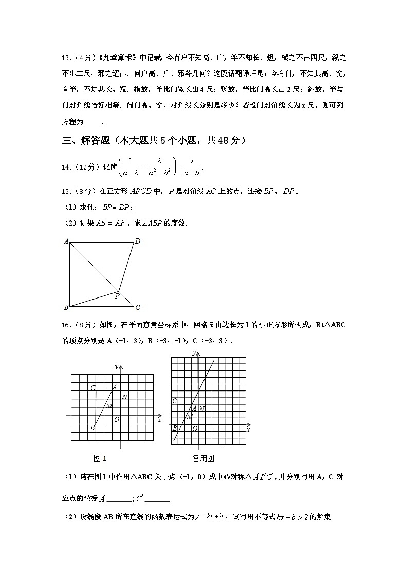 2024年福建省泉港一中学、城东中学数学九年级第一学期开学质量跟踪监视试题【含答案】第3页