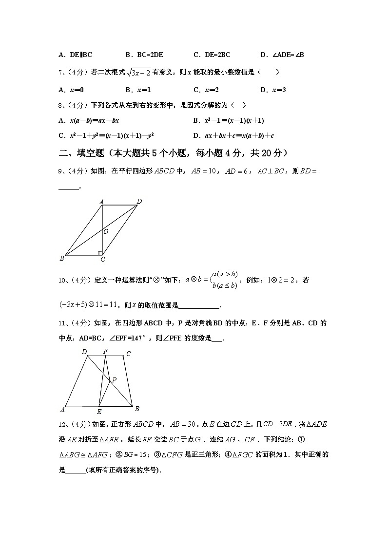 2024年福建省泉州市安溪县数学九上开学监测模拟试题【含答案】第3页