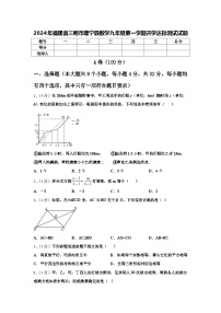 2024年福建省三明市建宁县数学九年级第一学期开学达标测试试题【含答案】