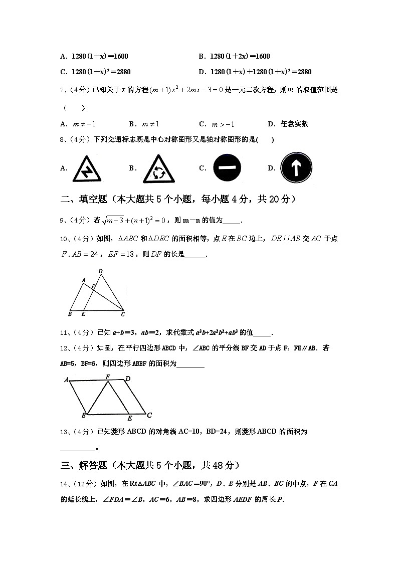 2024年福建省三明市名校九上数学开学质量检测试题【含答案】第2页