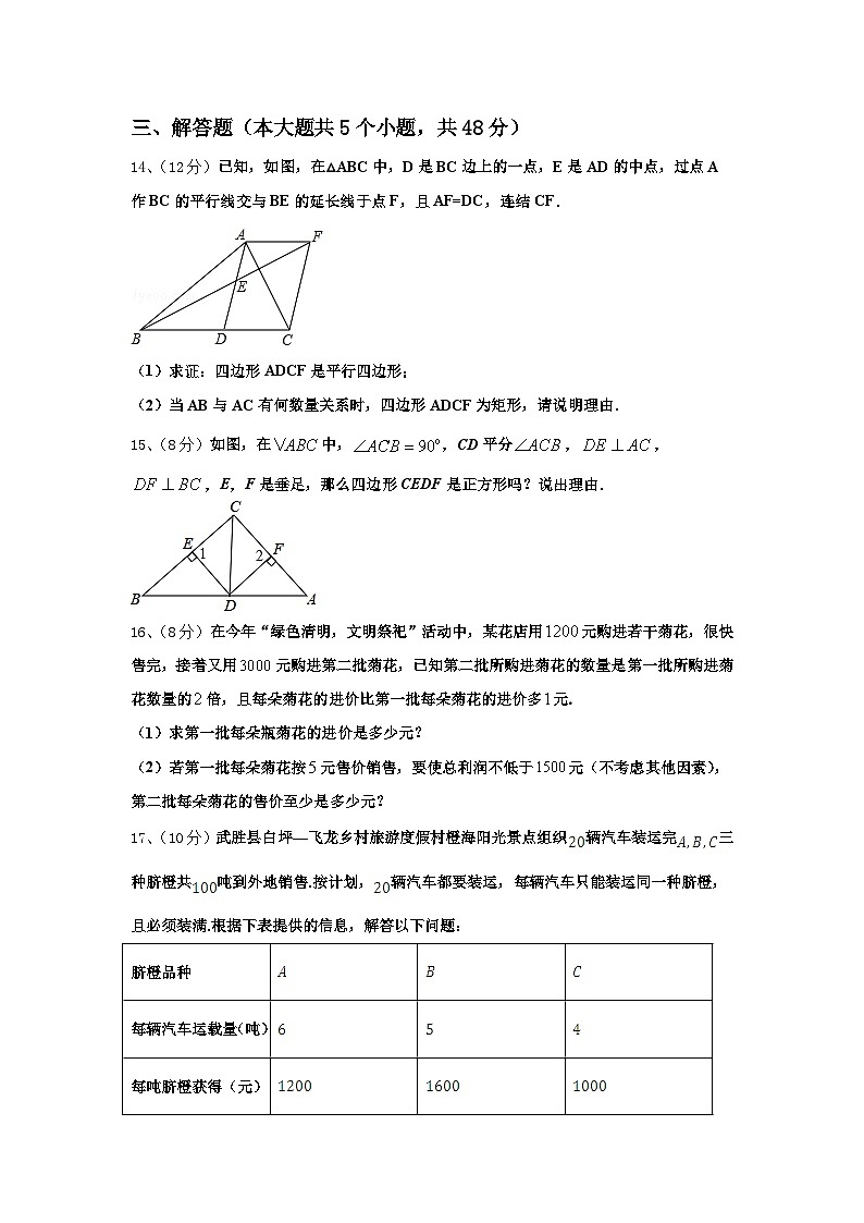 2024年福建省三明市宁化城东中学九年级数学第一学期开学经典模拟试题【含答案】第3页