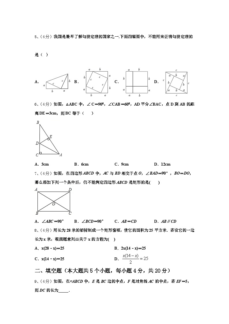 2024年福建省三明市宁化县数学九上开学学业水平测试试题【含答案】第2页