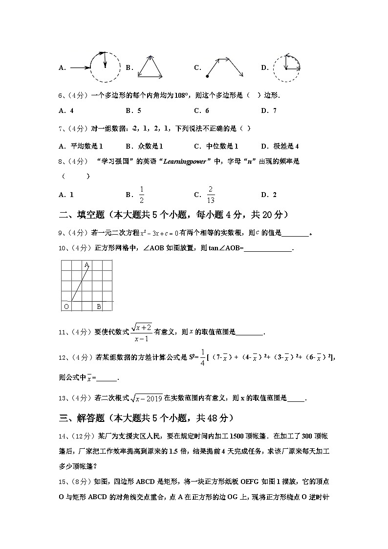 2024年福建省厦门市湖里实验中学九上数学开学考试模拟试题【含答案】第2页