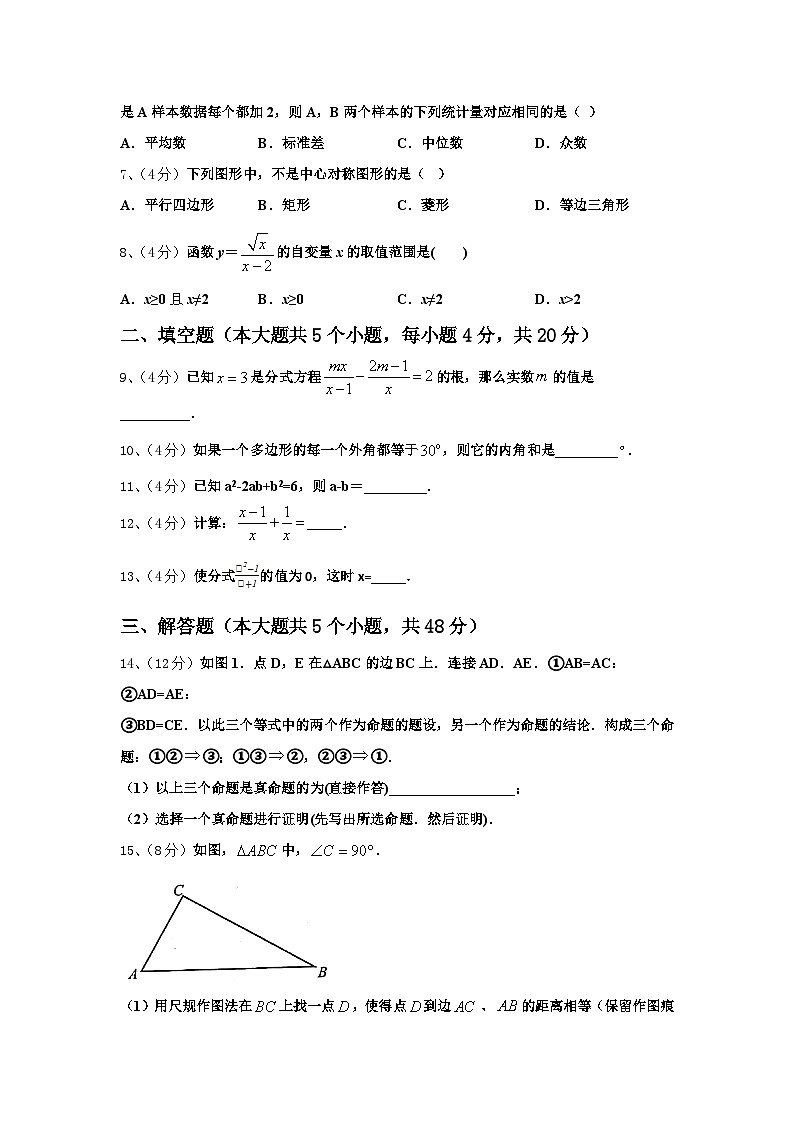 2024年福建省厦门市思明区大同中学九上数学开学统考试题【含答案】第2页
