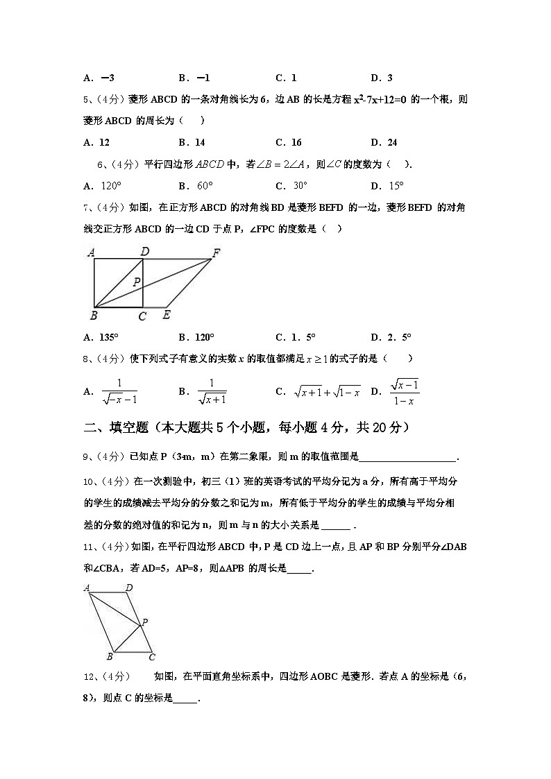 2024年福建省厦门市思明区厦门第一中学数学九上开学联考试题【含答案】第2页