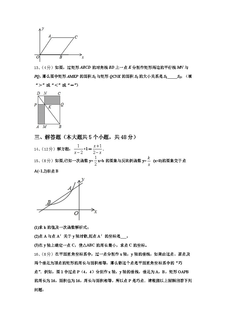 2024年福建省厦门市思明区厦门第一中学数学九上开学联考试题【含答案】第3页