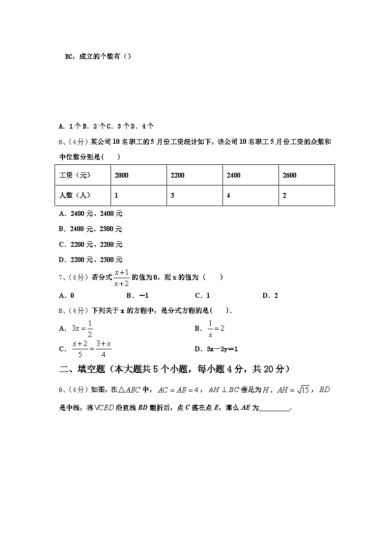 2024年福建省霞浦第一中学九上数学开学统考试题【含答案】第2页