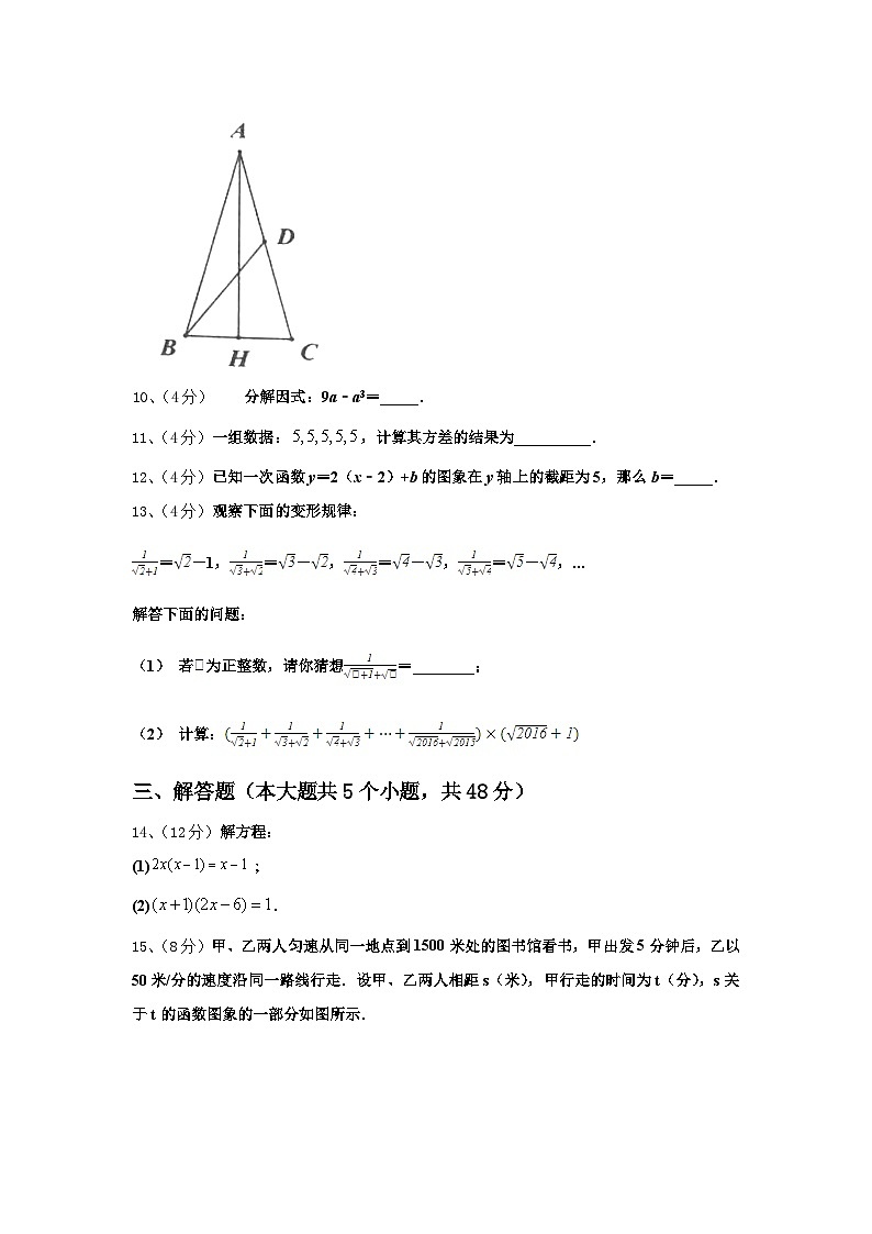 2024年福建省霞浦第一中学九上数学开学统考试题【含答案】第3页