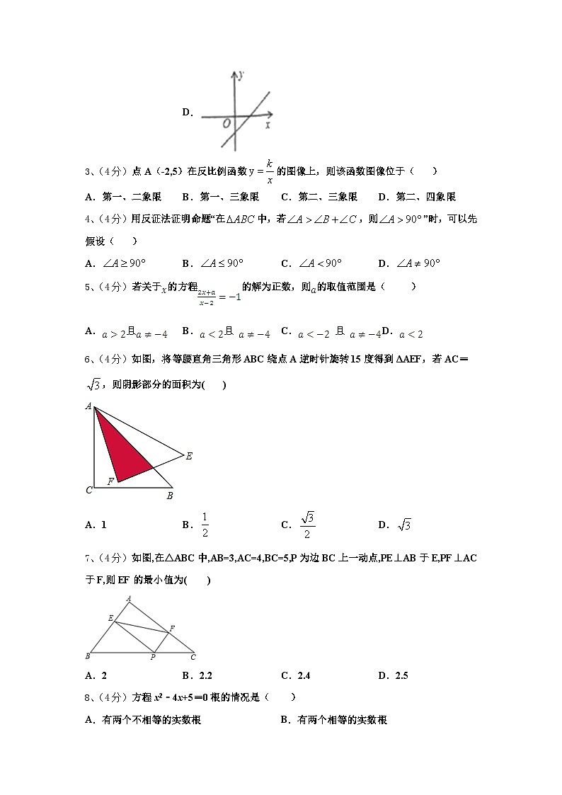 2024年福建省永春三中学片区九上数学开学学业质量监测试题【含答案】第2页