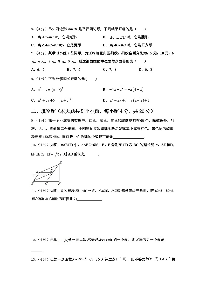 2024年福建省漳州市龙海市第二中学九上数学开学考试模拟试题【含答案】第2页