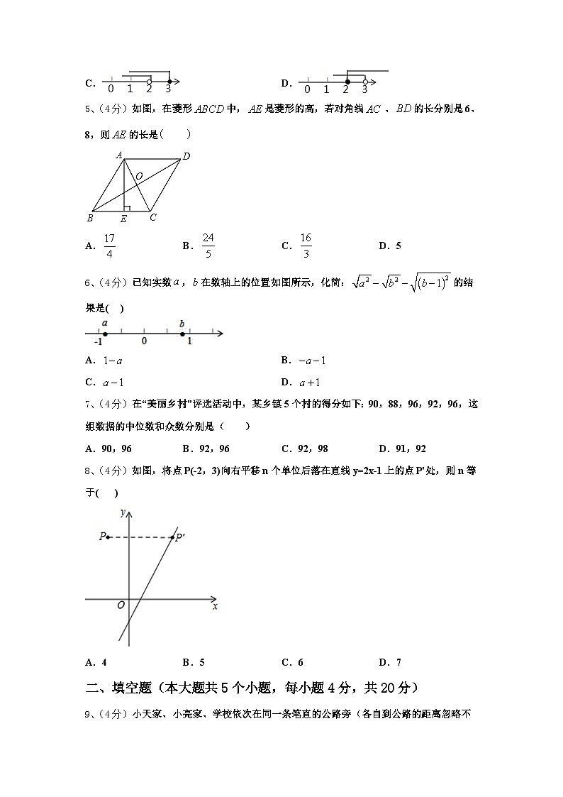 2024年福建省重点中学数学九年级第一学期开学综合测试模拟试题【含答案】第2页