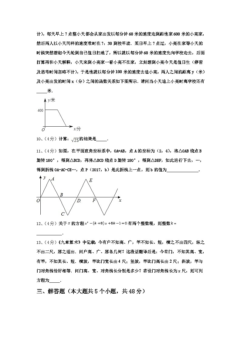 2024年福建省重点中学数学九年级第一学期开学综合测试模拟试题【含答案】第3页