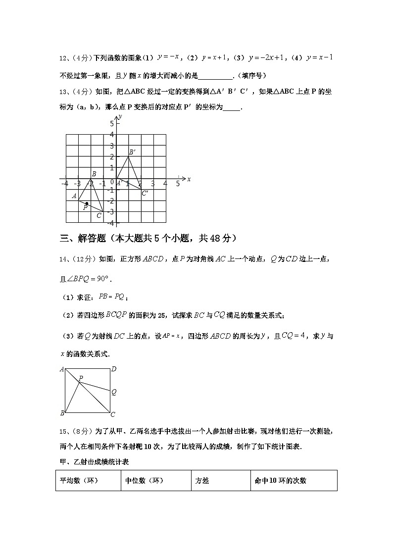 2024年甘肃省古浪县黄花滩初级中学九上数学开学学业水平测试试题【含答案】第3页