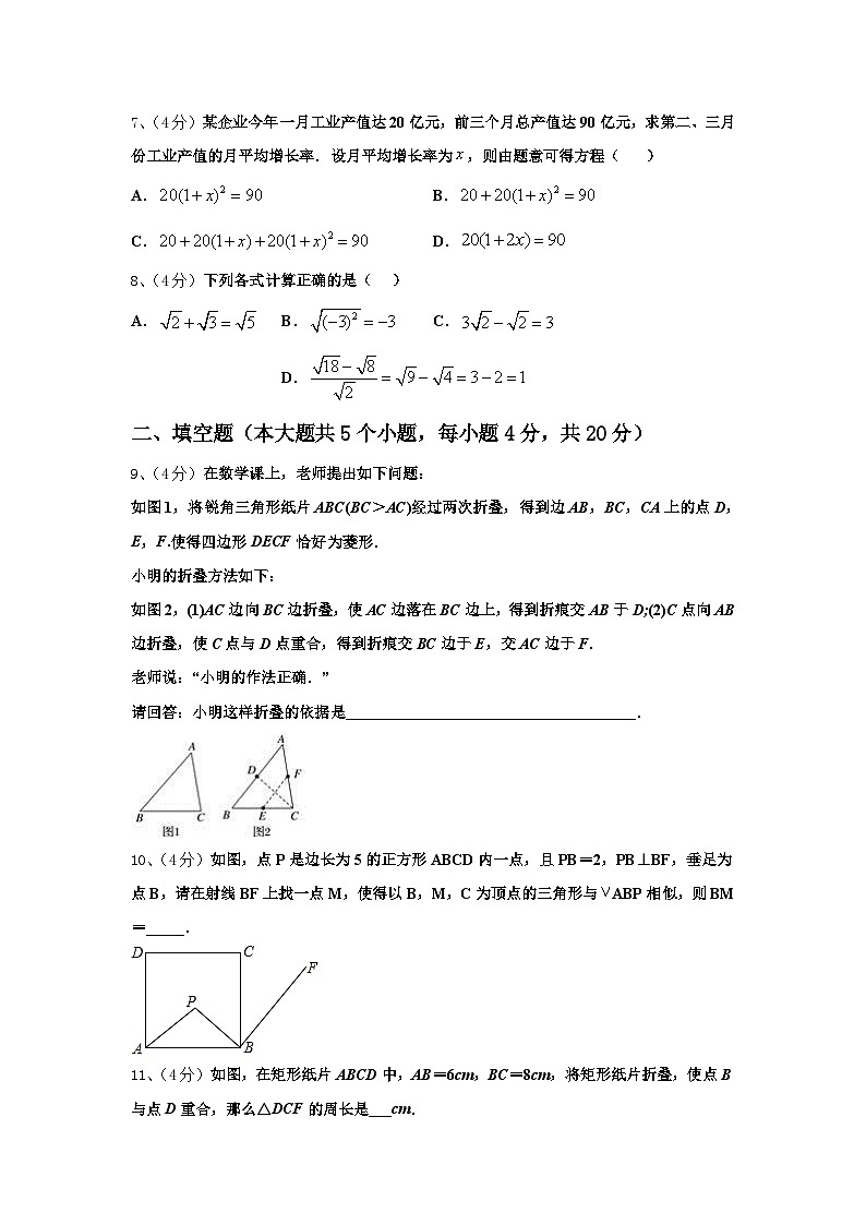 2024年甘肃省金昌市名校九上数学开学达标检测模拟试题【含答案】第2页