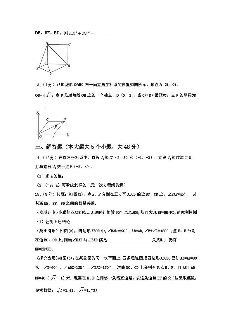 2024年甘肃省靖远县靖安中学九上数学开学综合测试模拟试题【含答案】第3页