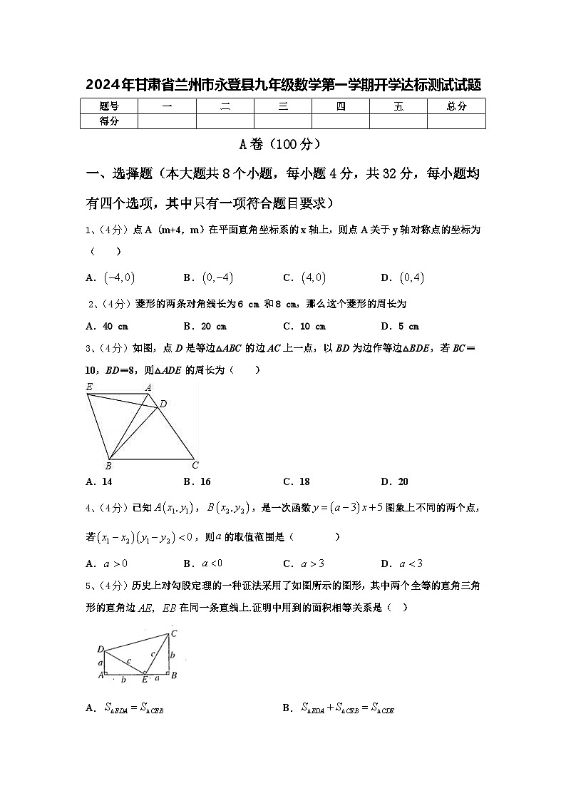 2024年甘肃省兰州市永登县九年级数学第一学期开学达标测试试题【含答案】第1页