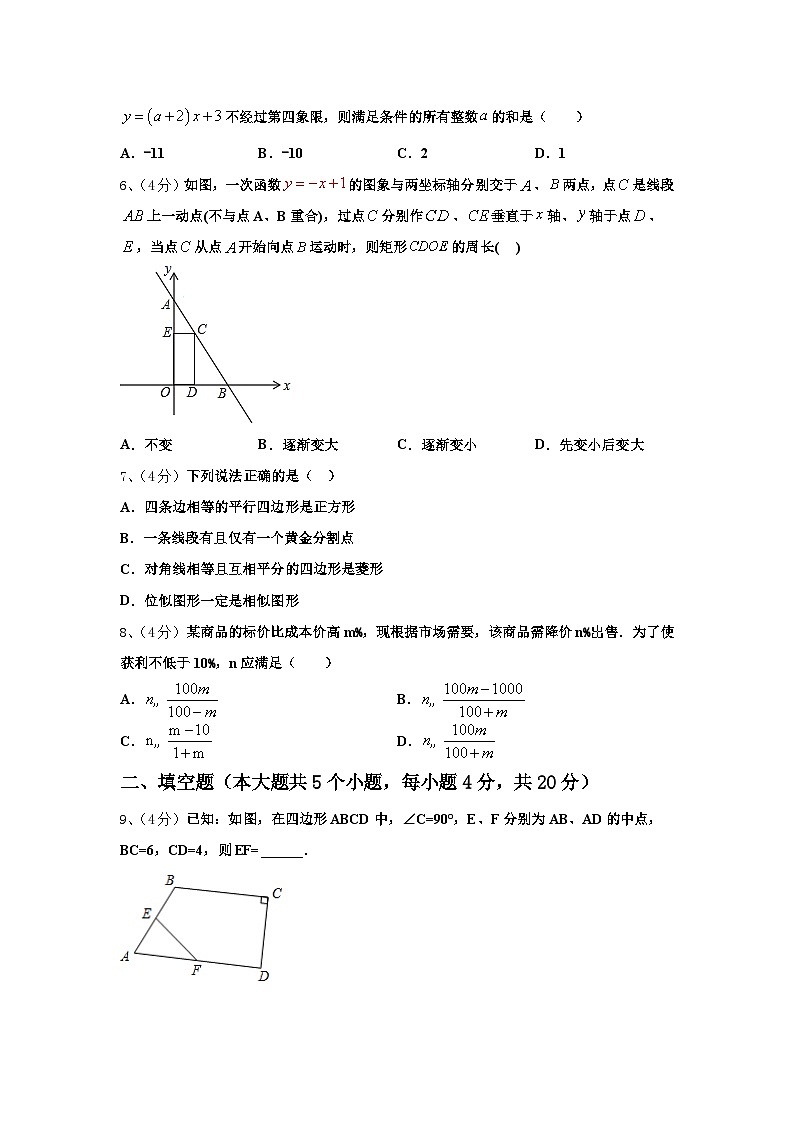 2024年甘肃省天水市第一中学九上数学开学统考试题【含答案】第2页