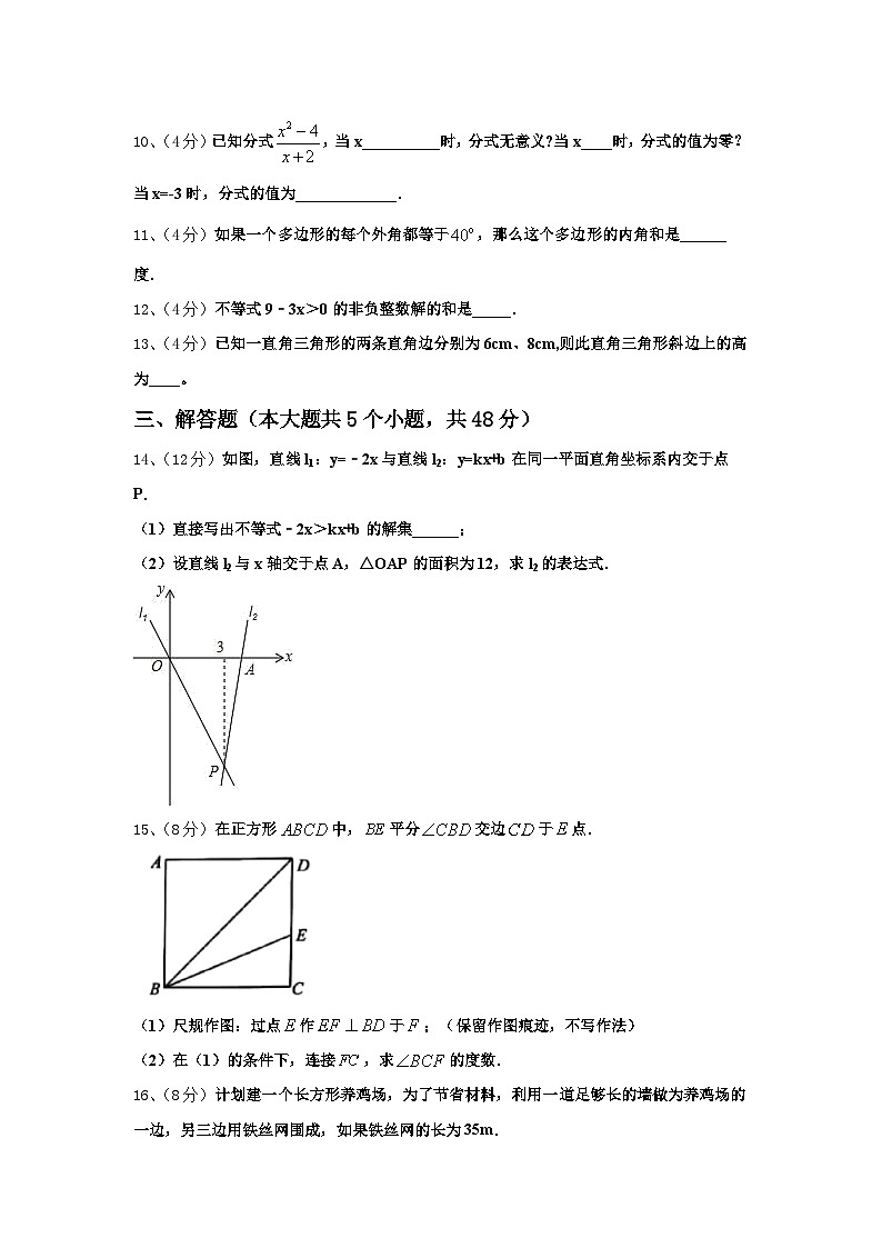 2024年甘肃省天水市第一中学九上数学开学统考试题【含答案】第3页