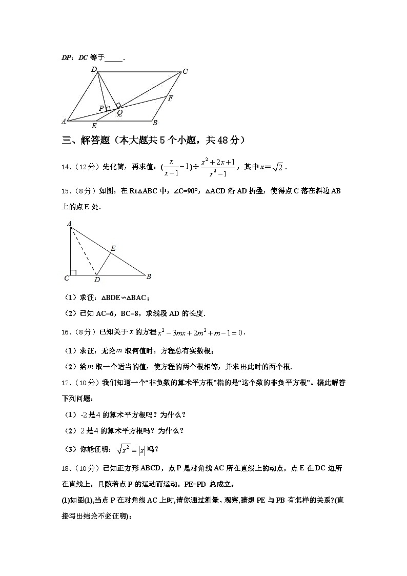 2024年甘肃省天水市名校九上数学开学监测试题【含答案】第3页
