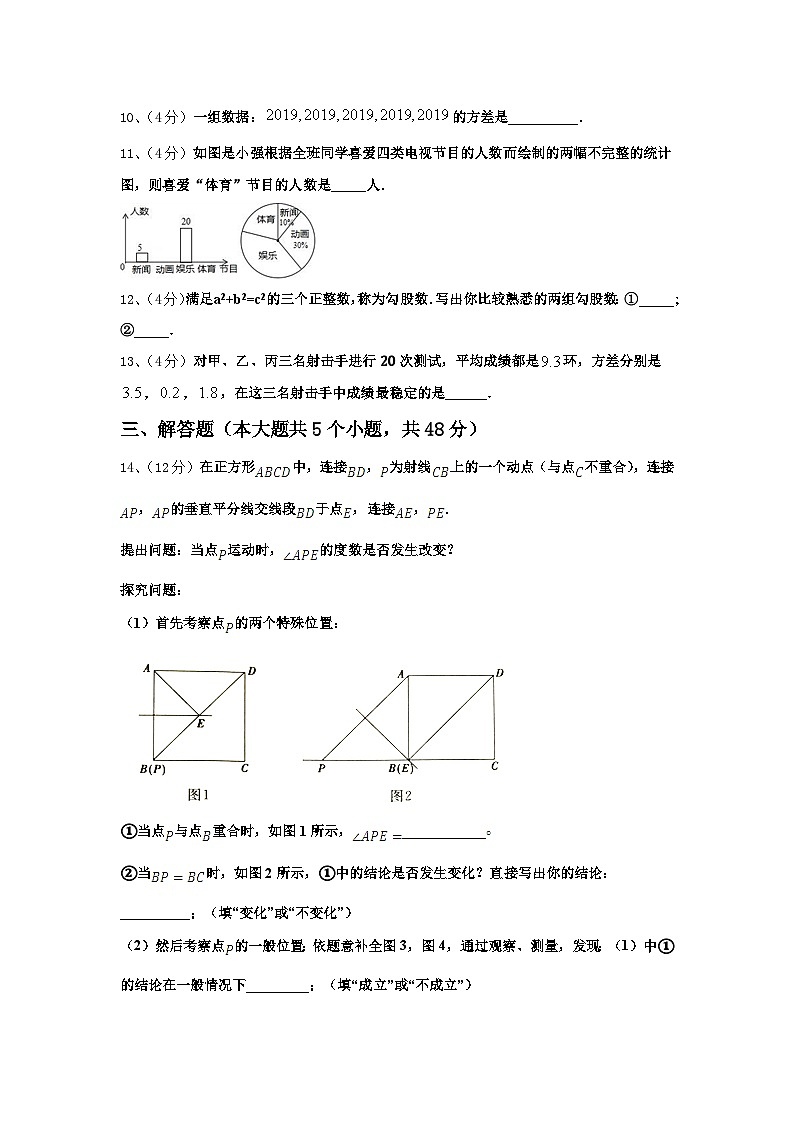 2024年广安市重点中学数学九上开学质量跟踪监视模拟试题【含答案】第3页