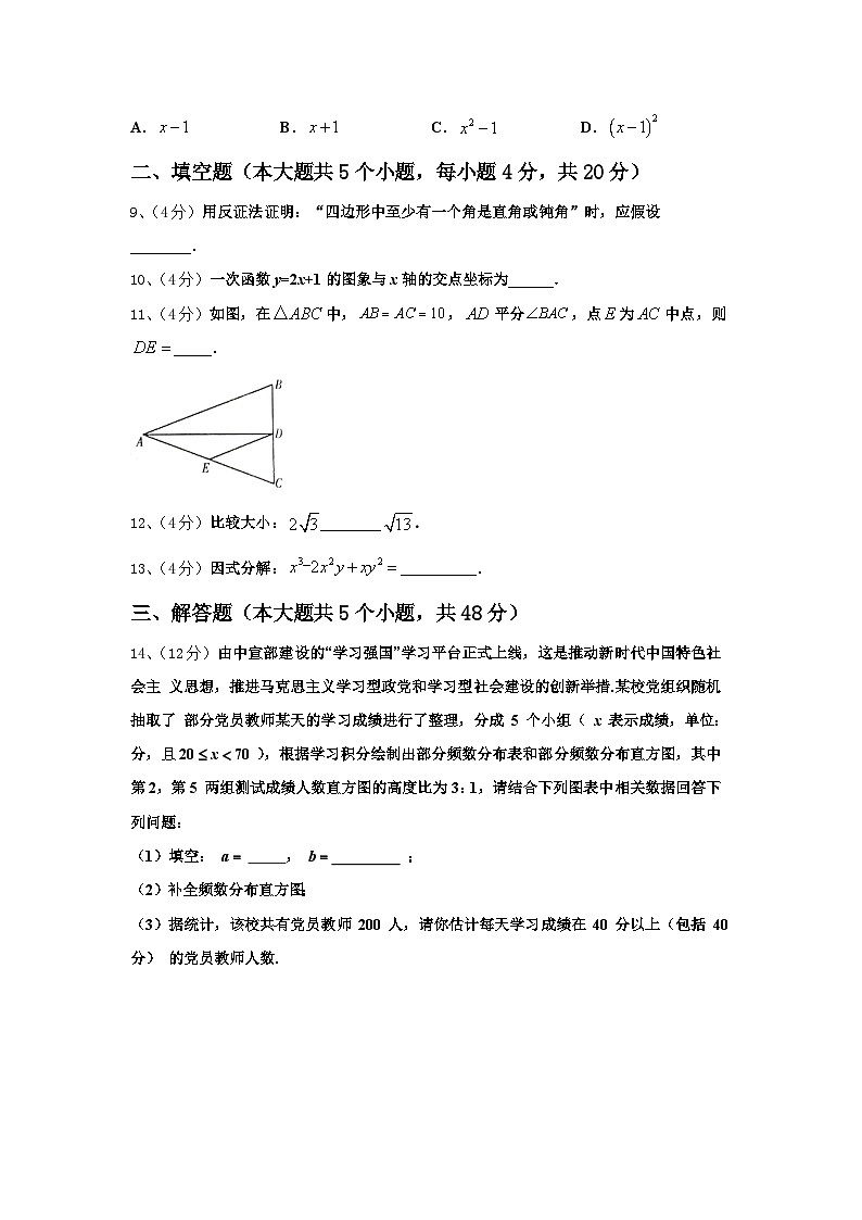 2024年广东惠城区数学九年级第一学期开学质量检测试题【含答案】03