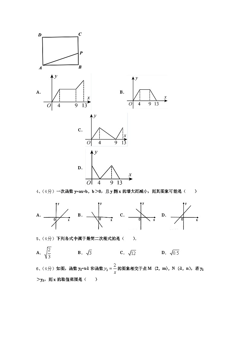 2024年广东省潮阳区华侨中学数学九上开学监测试题【含答案】第2页