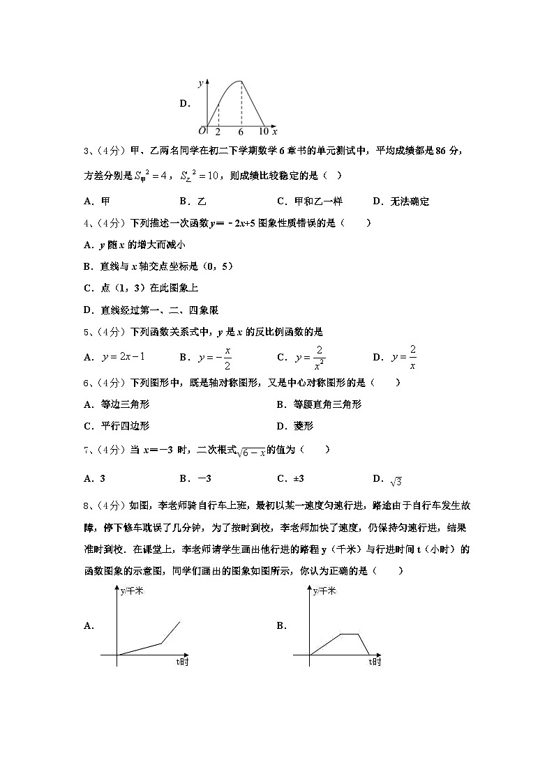 2024年广东省东莞市高埗英华学校九上数学开学综合测试模拟试题【含答案】第2页