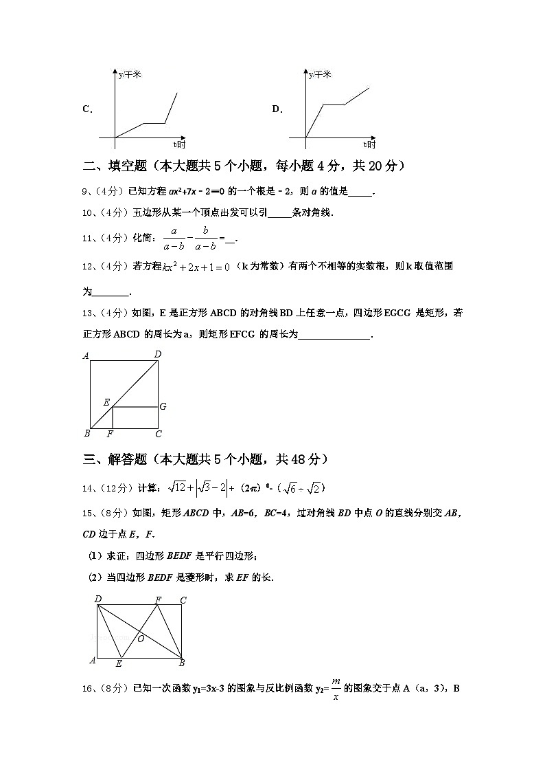 2024年广东省东莞市高埗英华学校九上数学开学综合测试模拟试题【含答案】第3页