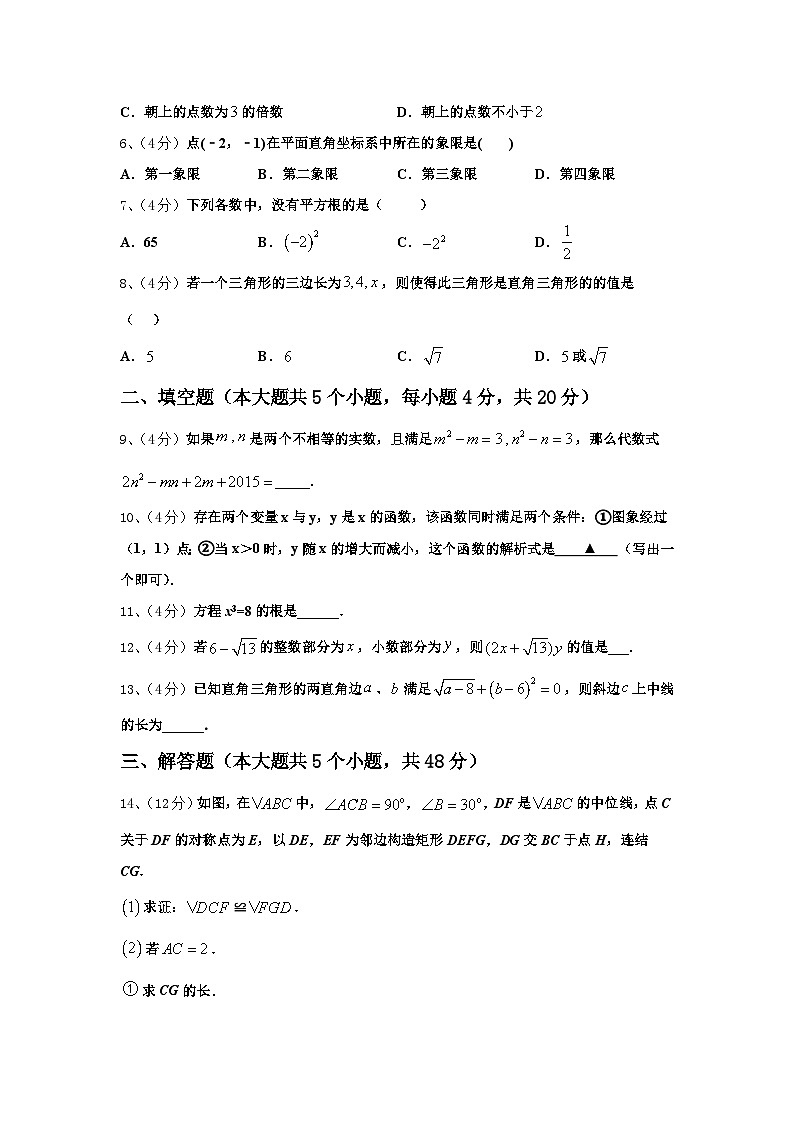 2024年广东省东莞市虎门捷胜学校九年级数学第一学期开学联考模拟试题【含答案】第2页