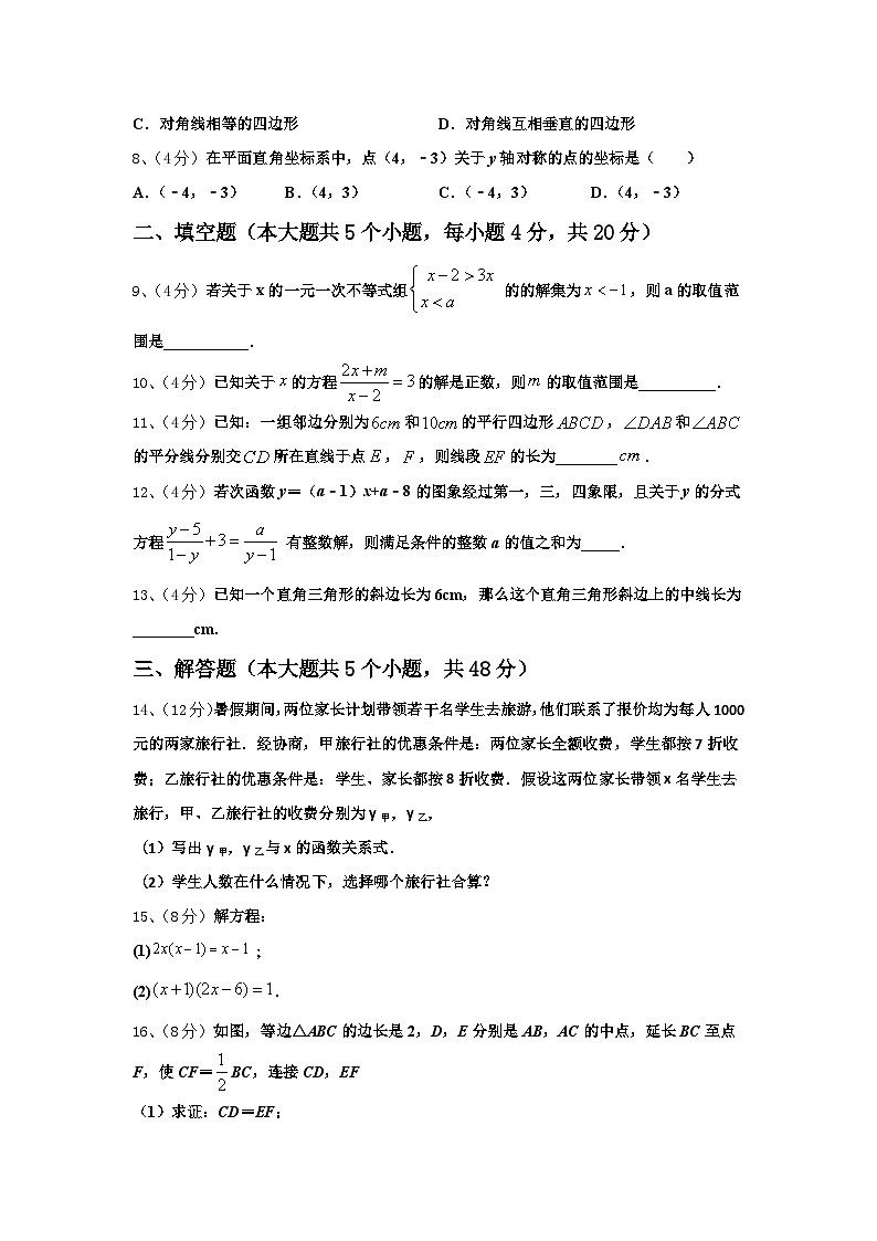 2024年广东省东莞市长安实验中学数学九上开学统考试题【含答案】第2页