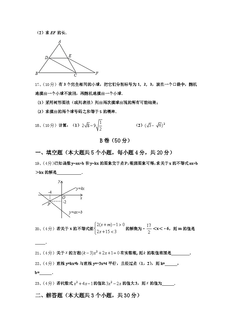2024年广东省东莞市长安实验中学数学九上开学统考试题【含答案】第3页