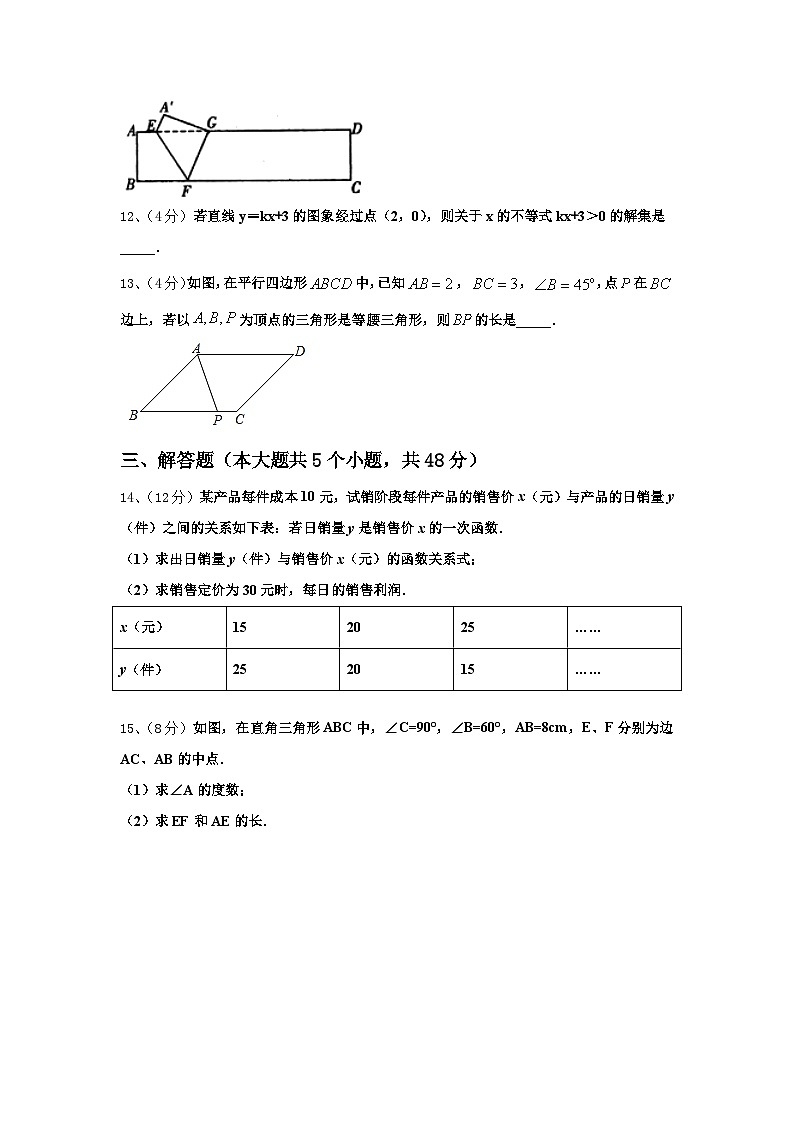 2024年广东省佛山市名校九年级数学第一学期开学经典试题【含答案】第3页