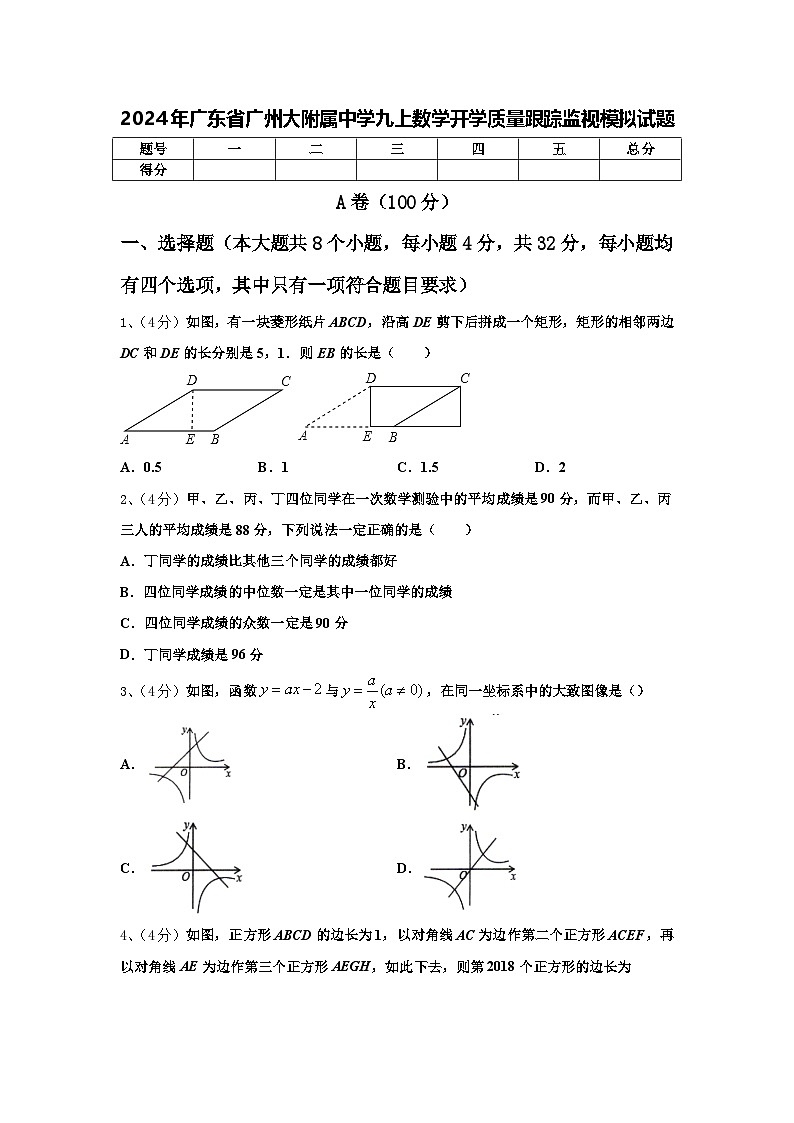 2024年广东省广州大附属中学九上数学开学质量跟踪监视模拟试题【含答案】第1页