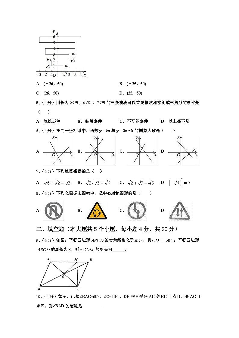 2024年广东省广州荔湾区六校联考数学九年级第一学期开学综合测试试题【含答案】02