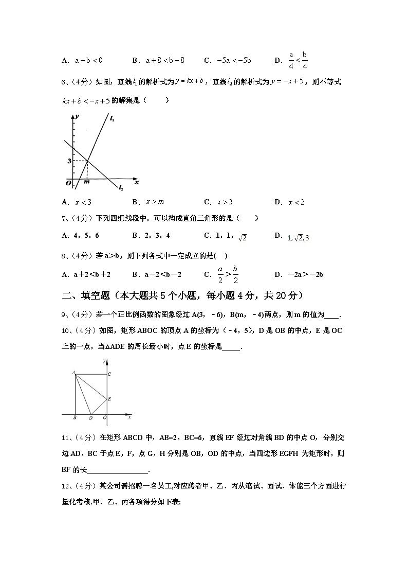 2024年广东省广州市第五中学数学九上开学达标测试试题【含答案】第2页