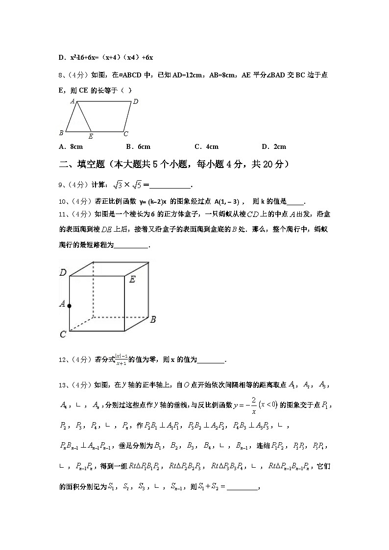 2024年广东省广州市番禹区数学九上开学经典试题【含答案】第2页