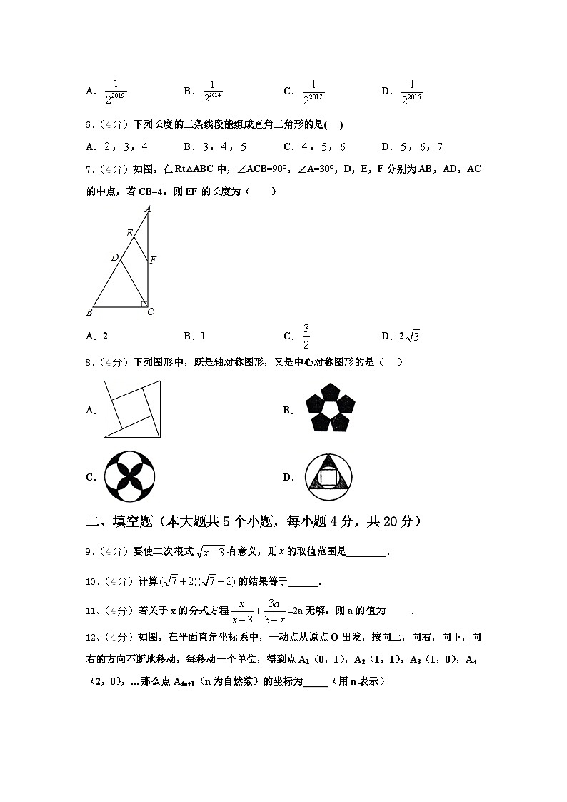 2024年广东省广州市广雅中学九年级数学第一学期开学综合测试模拟试题【含答案】第2页