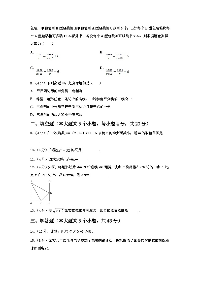 2024年广东省广州市花都秀全中学数学九上开学调研试题【含答案】02